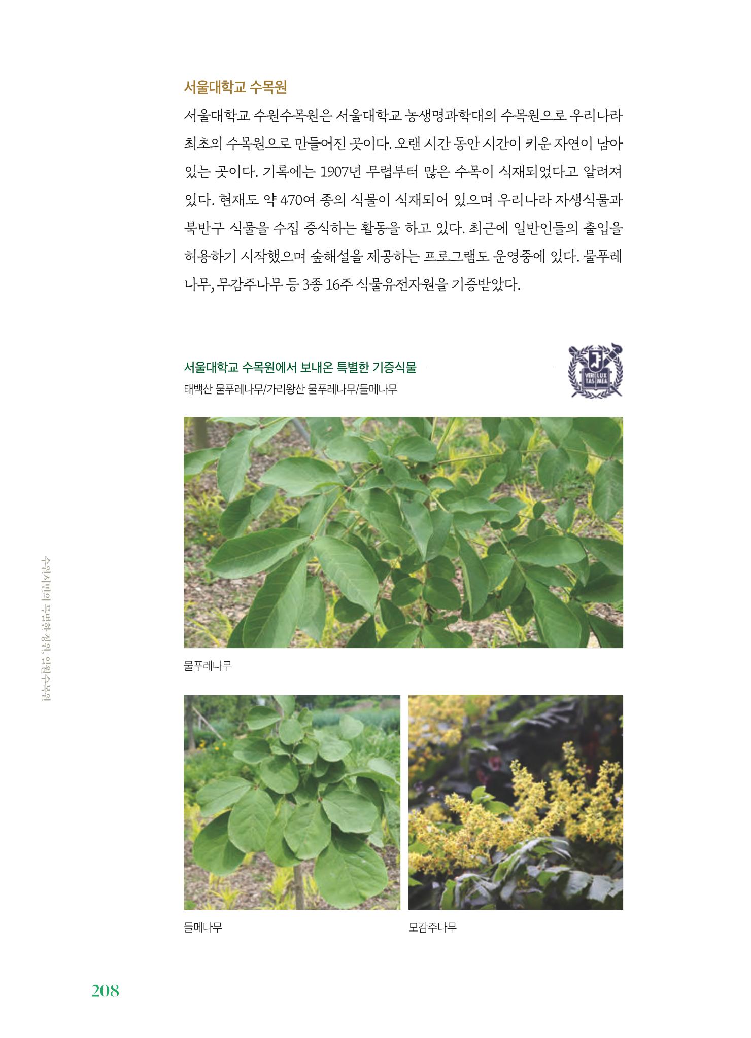 수원 일월수목원 조성사업 백서웘 210페이지