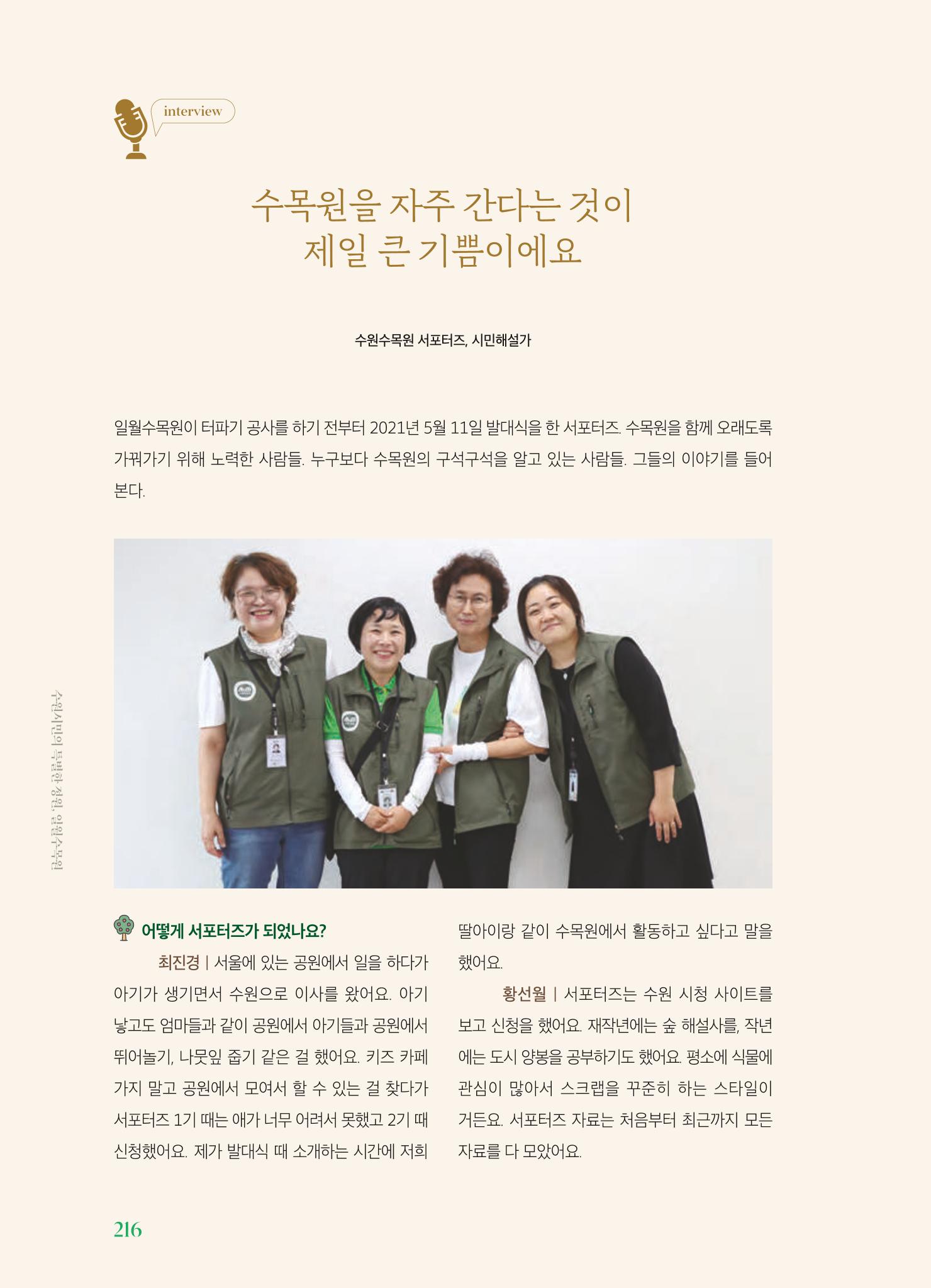 수원 일월수목원 조성사업 백서웘 218페이지