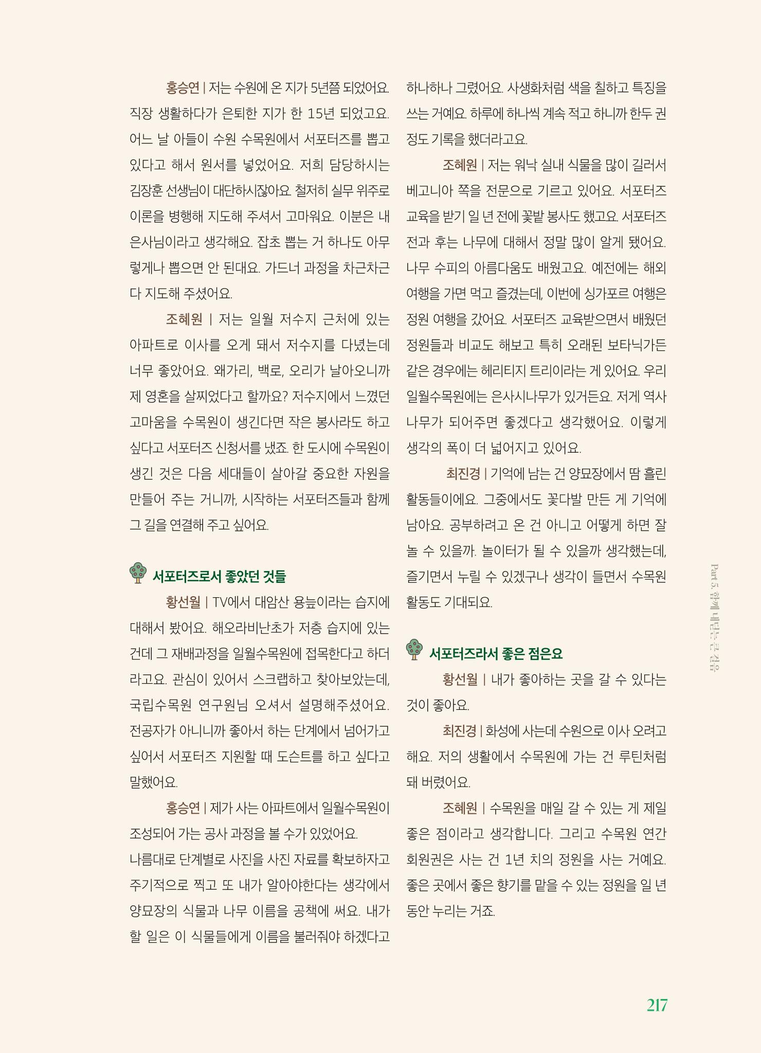 수원 일월수목원 조성사업 백서웘 219페이지