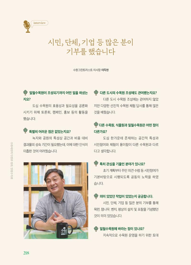수원 일월수목원 조성사업 백서웘 220페이지