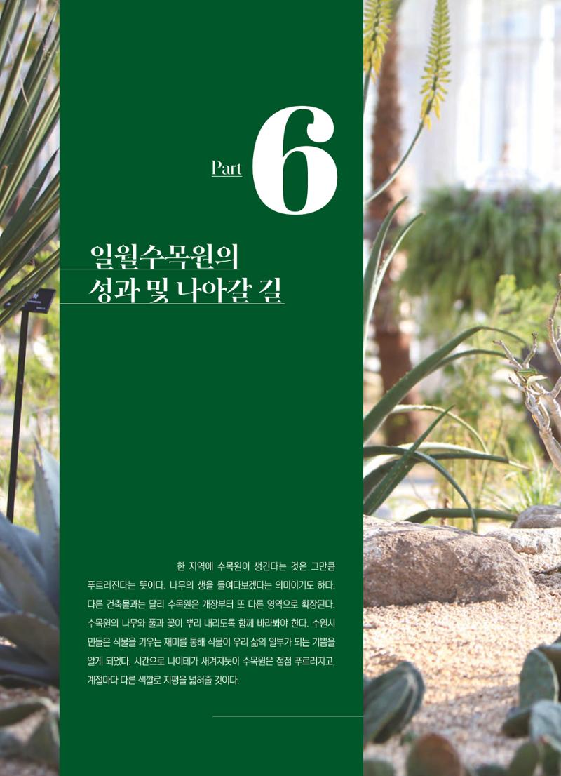 수원 일월수목원 조성사업 백서웘 222페이지