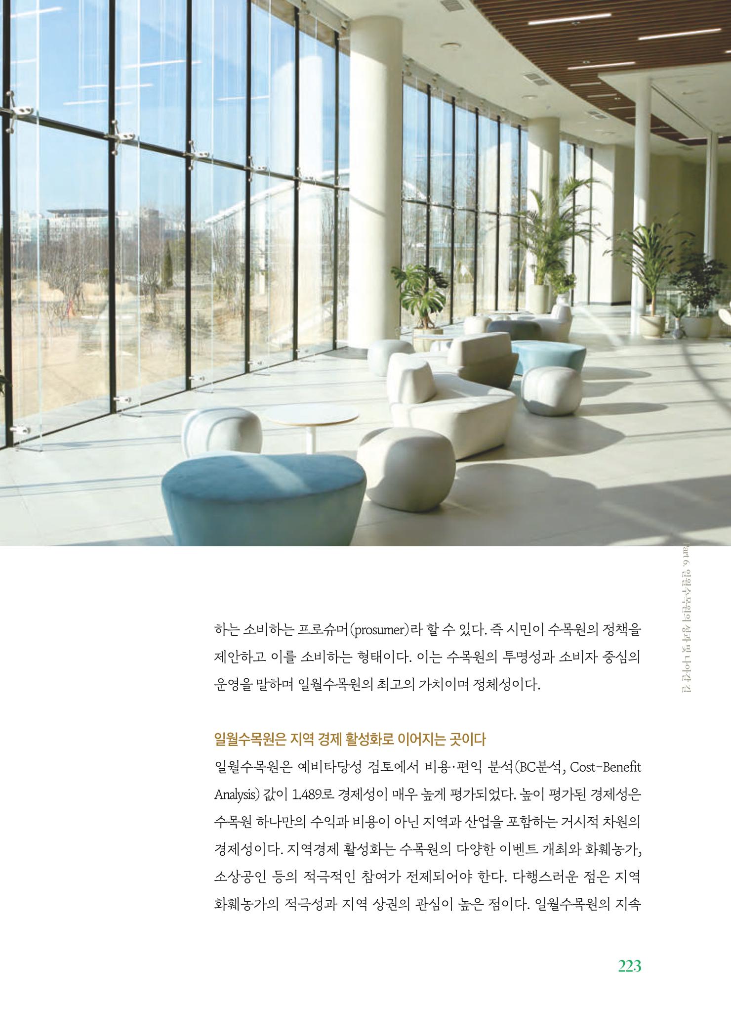 수원 일월수목원 조성사업 백서웘 225페이지