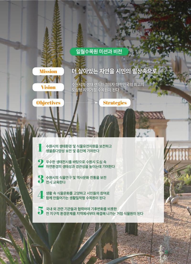 수원 일월수목원 조성사업 백서웘 23페이지