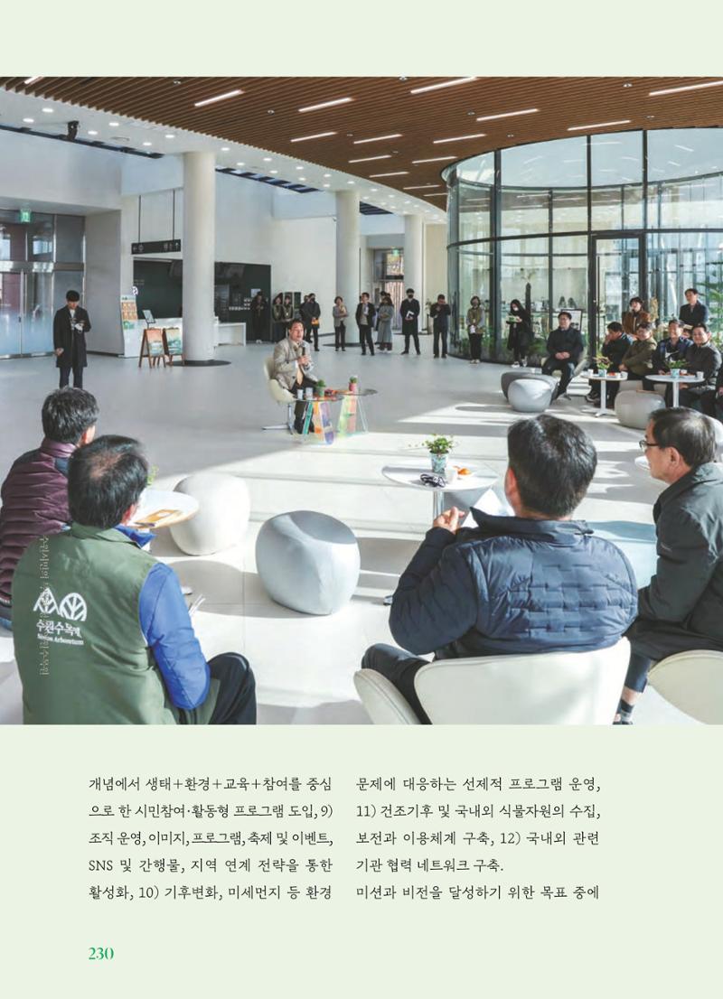 수원 일월수목원 조성사업 백서웘 232페이지