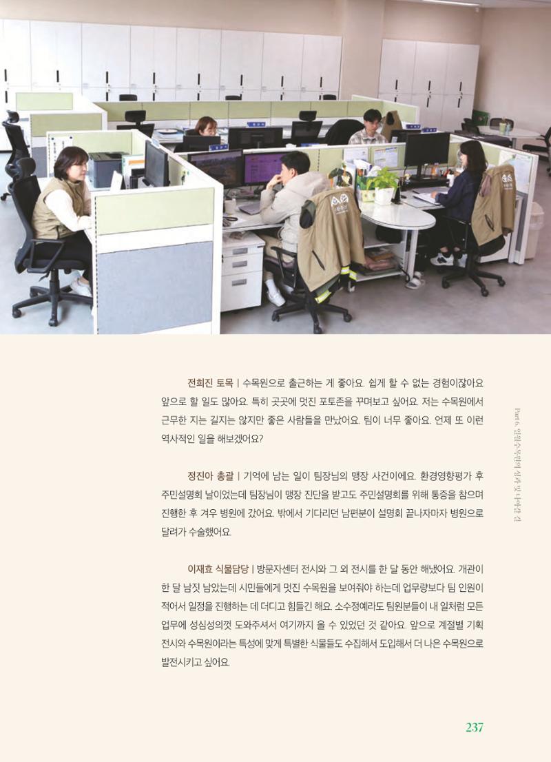 수원 일월수목원 조성사업 백서웘 239페이지