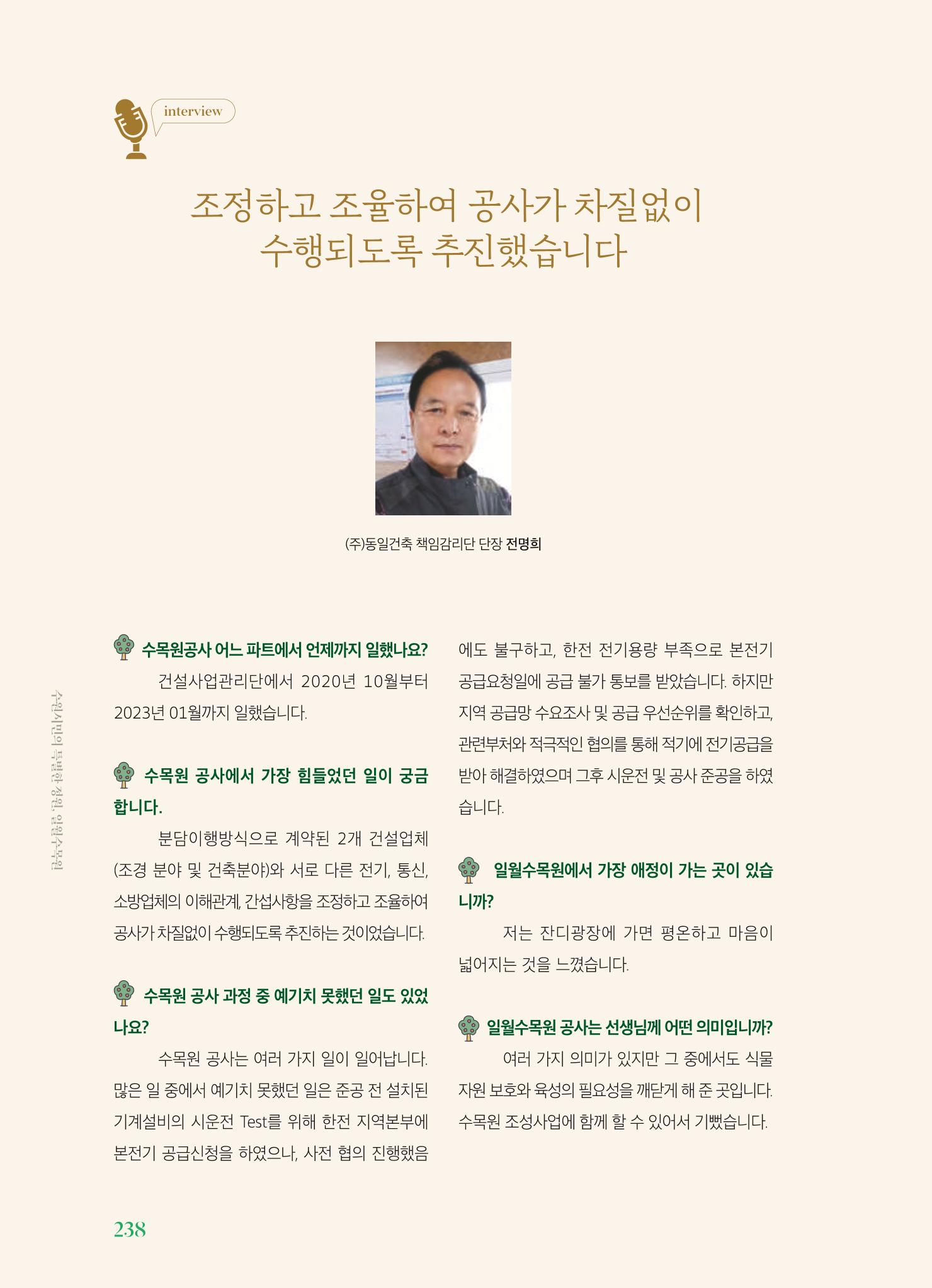 수원 일월수목원 조성사업 백서웘 240페이지