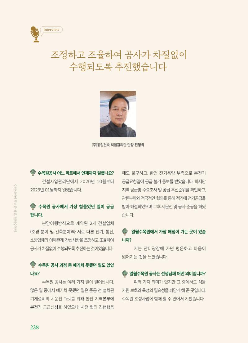 수원 일월수목원 조성사업 백서웘 240페이지