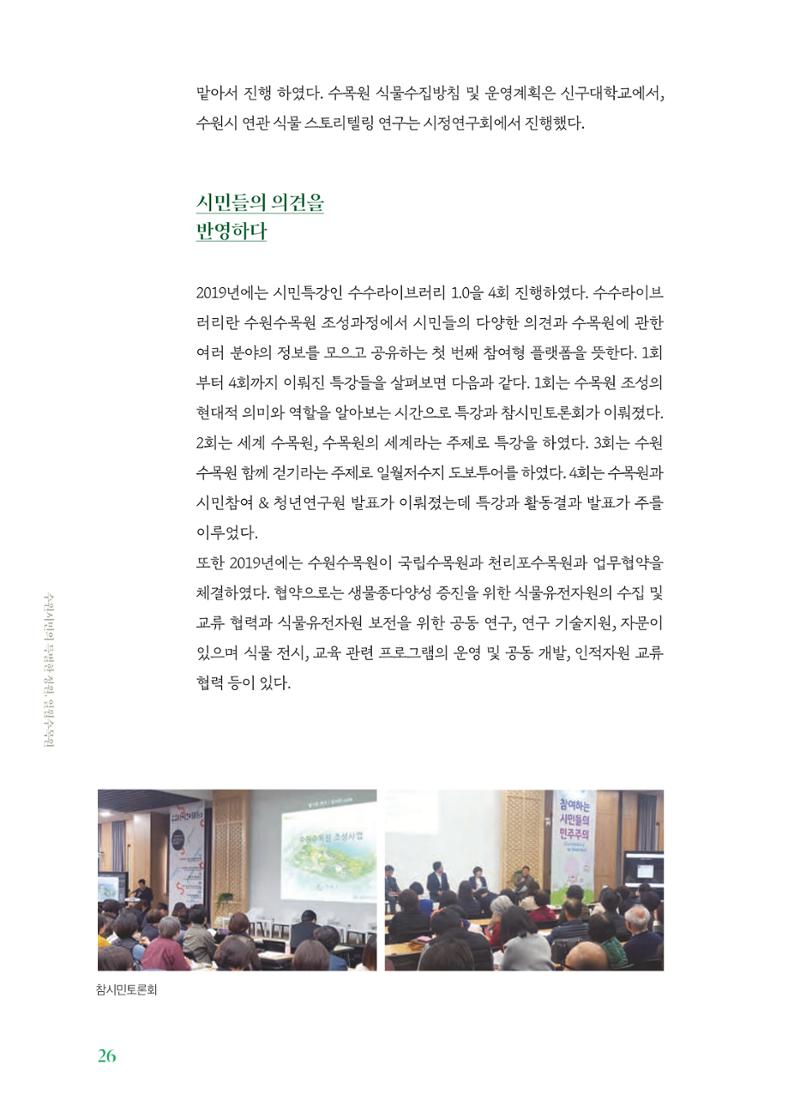 수원 일월수목원 조성사업 백서웘 28페이지
