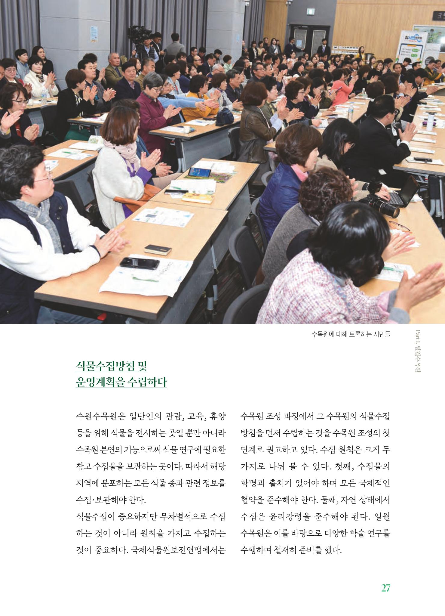 수원 일월수목원 조성사업 백서웘 29페이지