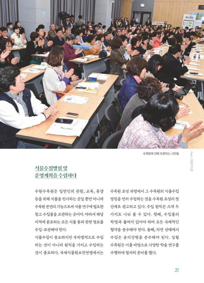 수원 일월수목원 조성사업 백서웘 29페이지