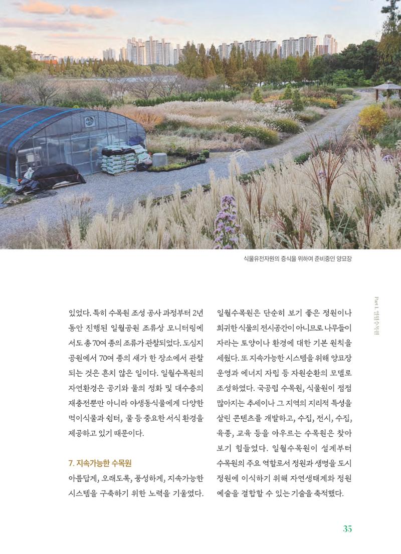 수원 일월수목원 조성사업 백서웘 37페이지