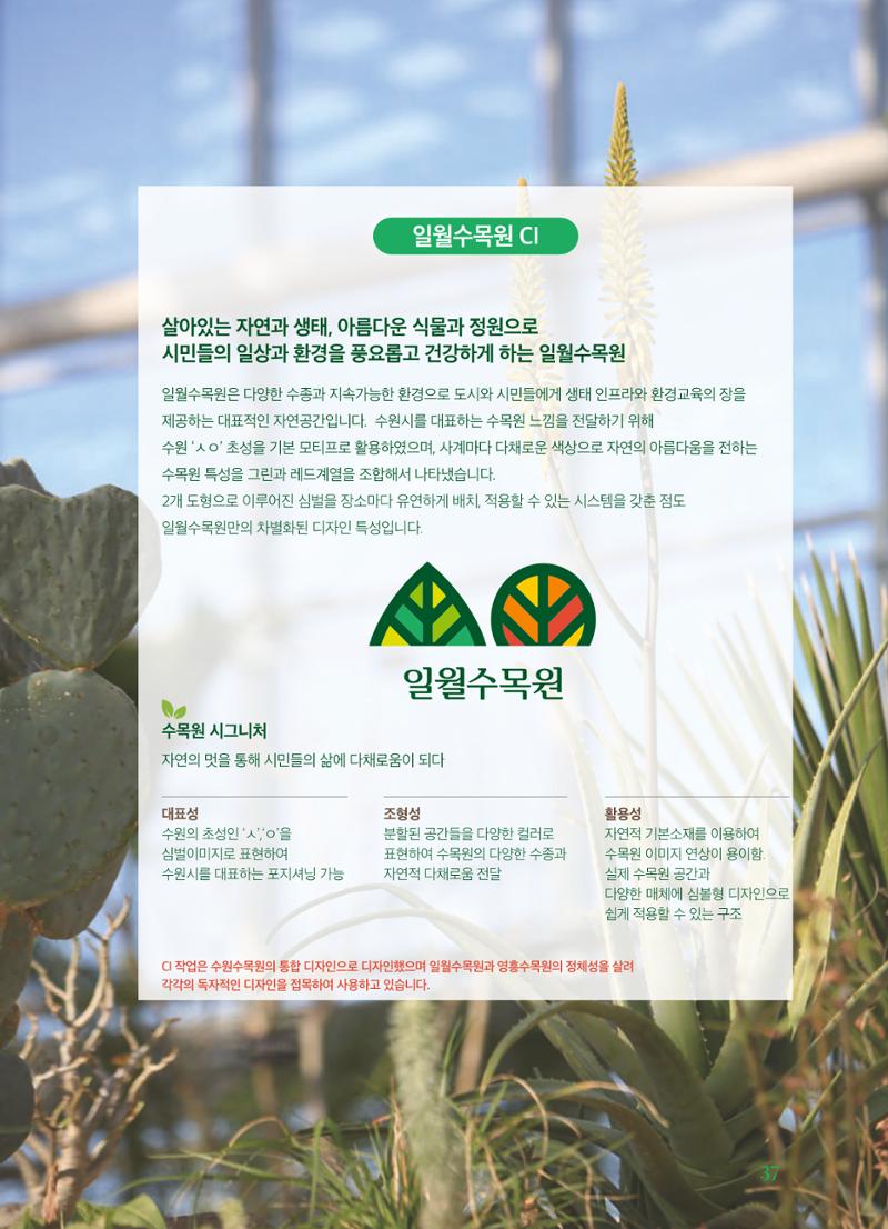 수원 일월수목원 조성사업 백서웘 39페이지