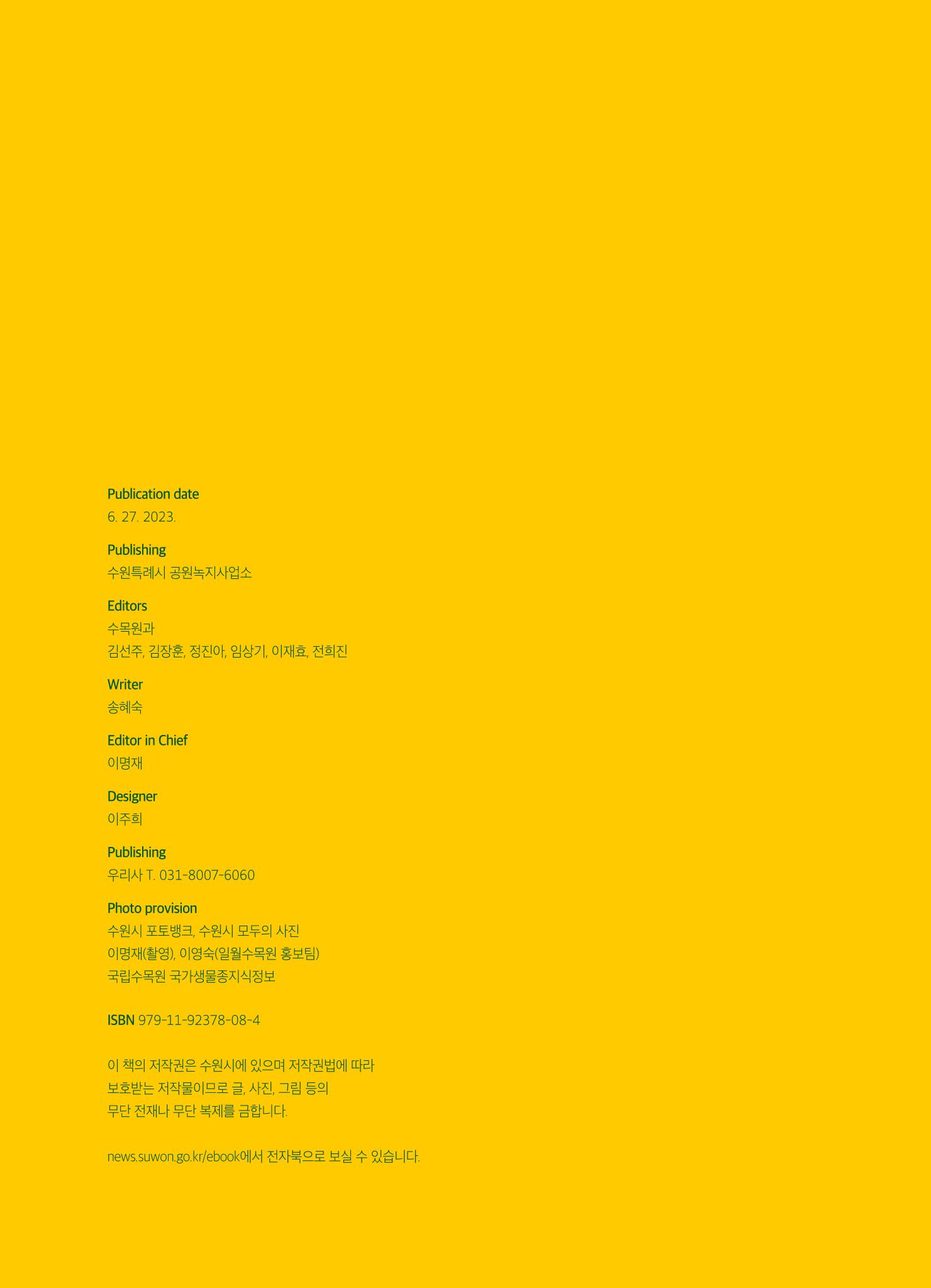 수원 일월수목원 조성사업 백서웘 4페이지
