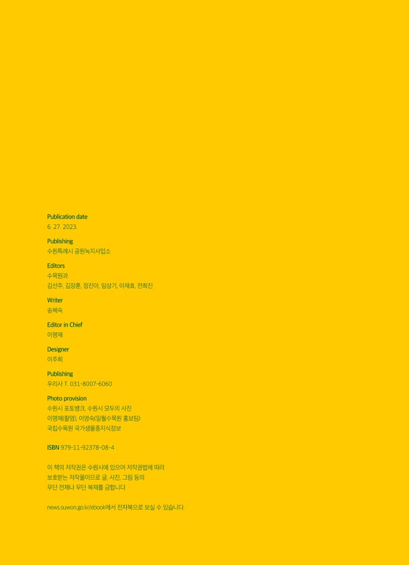 수원 일월수목원 조성사업 백서웘 4페이지
