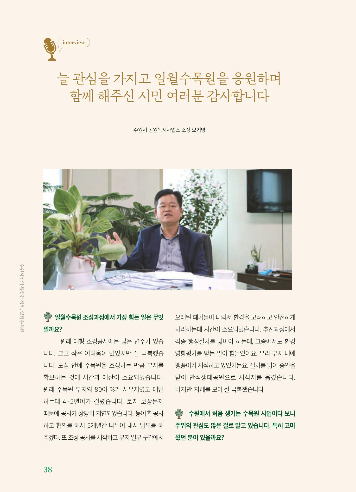수원 일월수목원 조성사업 백서웘 40페이지