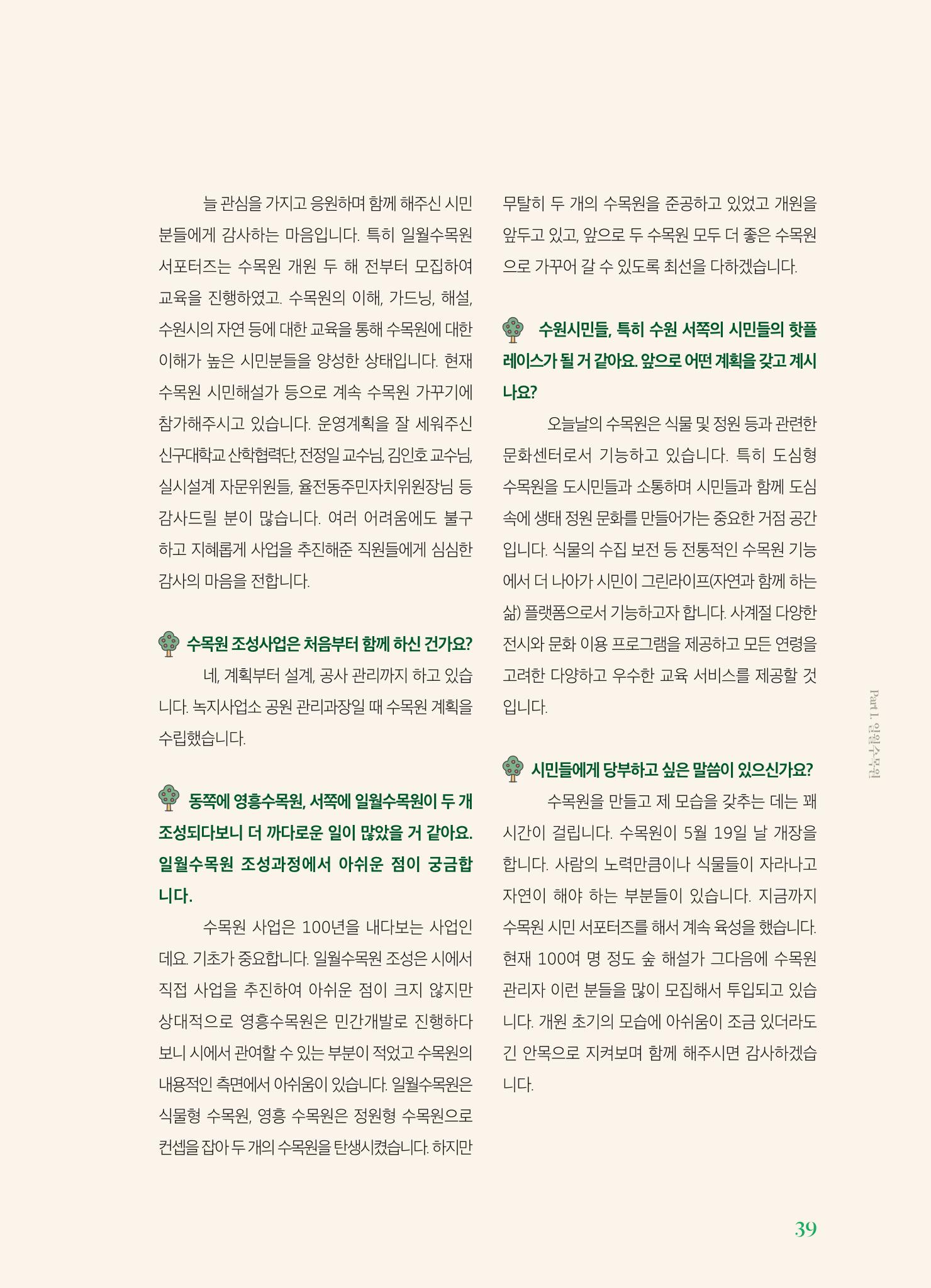 수원 일월수목원 조성사업 백서웘 41페이지