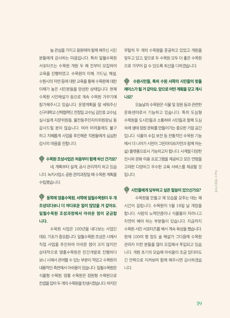 수원 일월수목원 조성사업 백서웘 41페이지