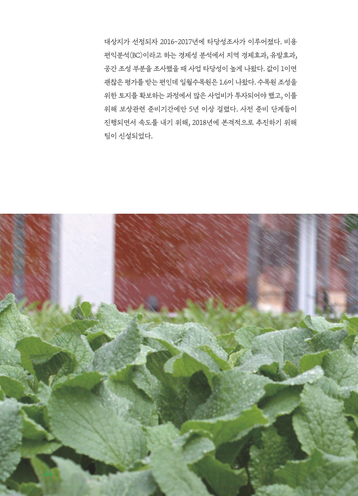 수원 일월수목원 조성사업 백서웘 46페이지