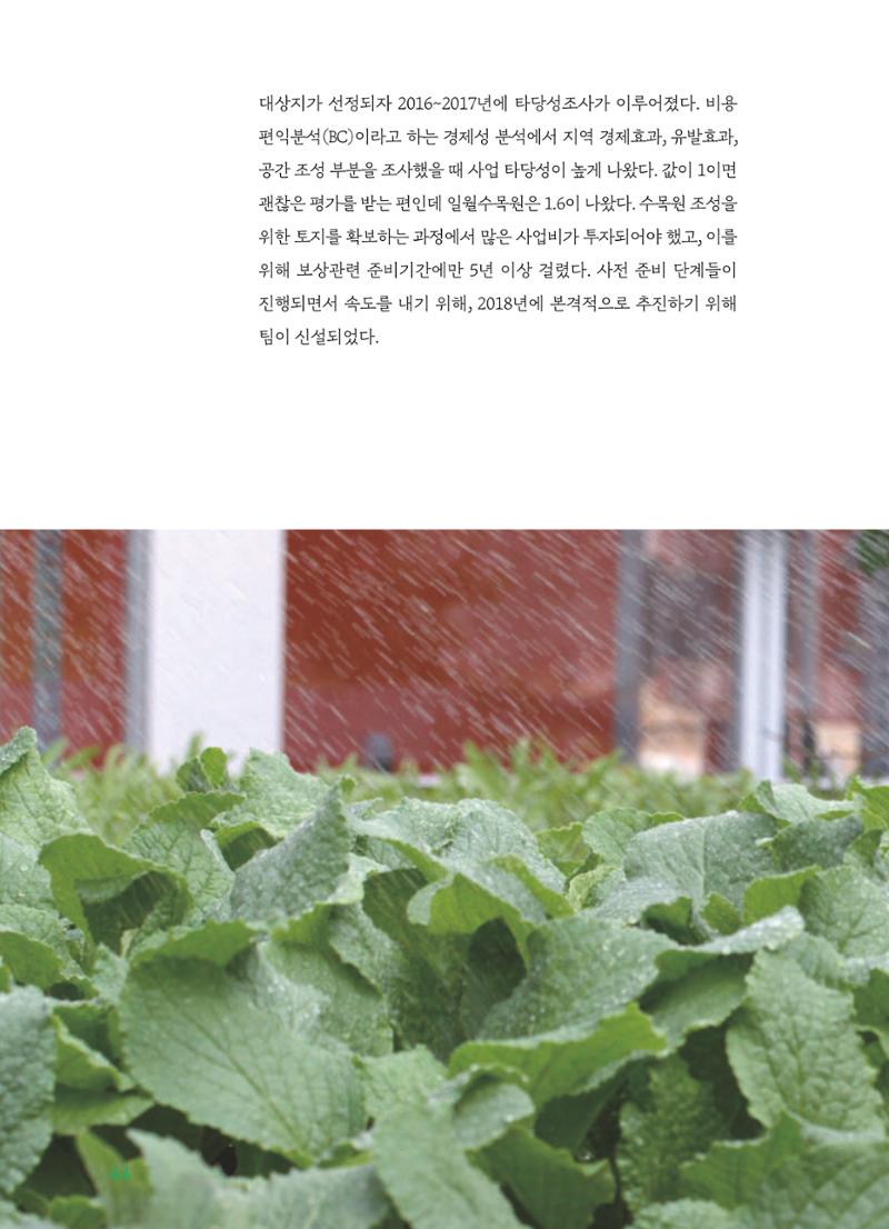 수원 일월수목원 조성사업 백서웘 46페이지