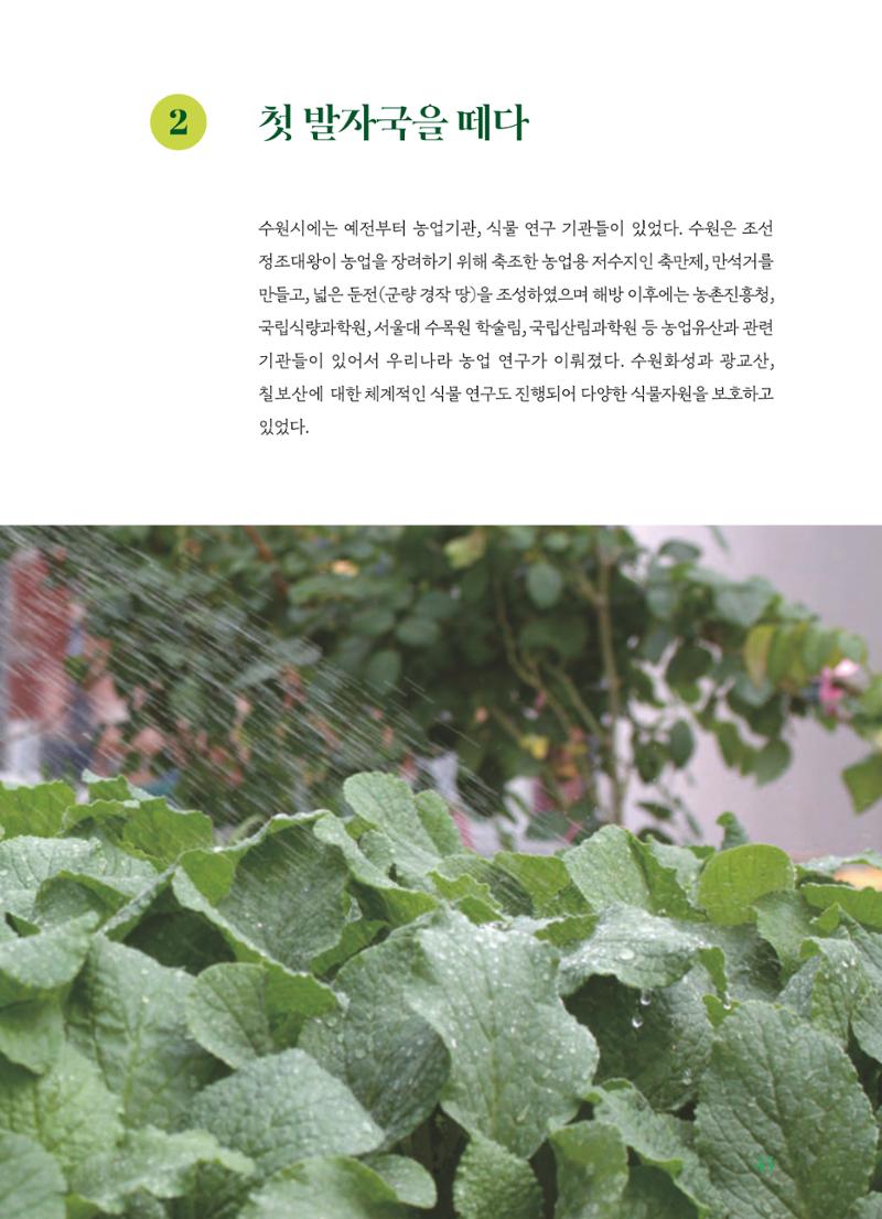수원 일월수목원 조성사업 백서웘 47페이지