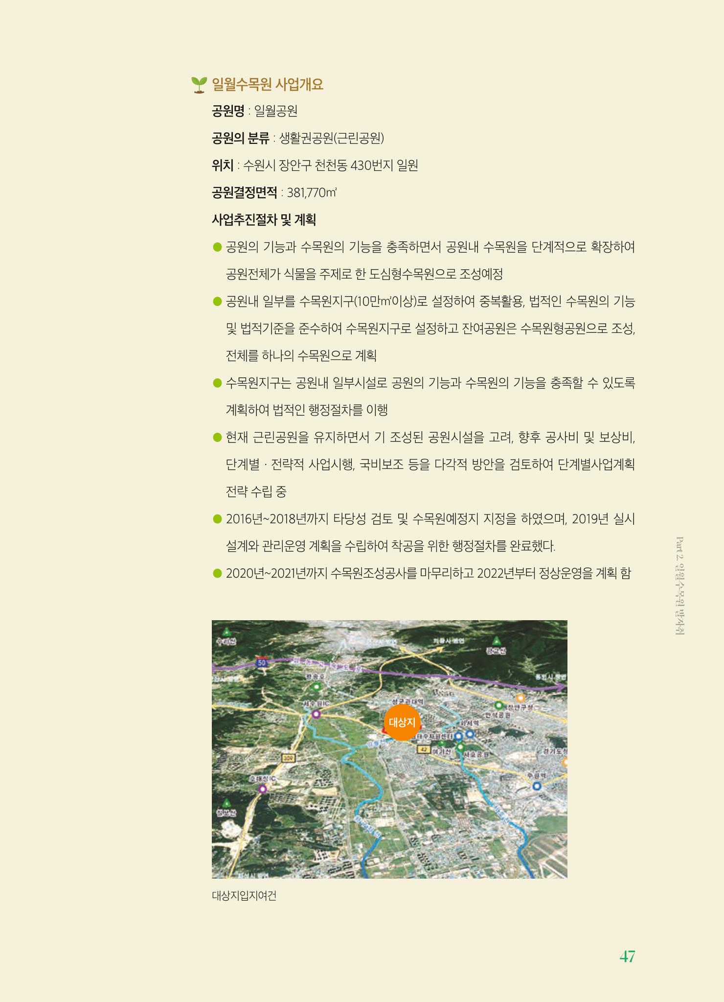 수원 일월수목원 조성사업 백서웘 49페이지