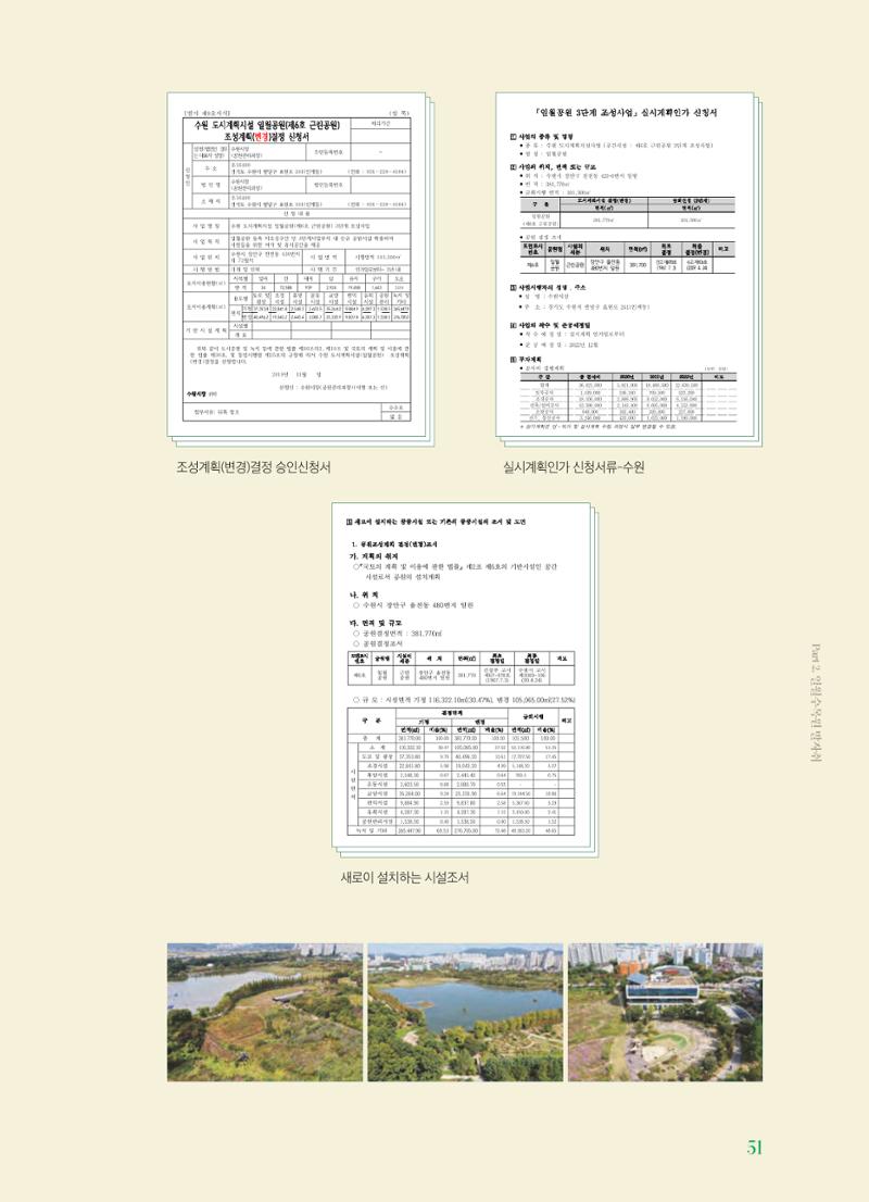 수원 일월수목원 조성사업 백서웘 53페이지