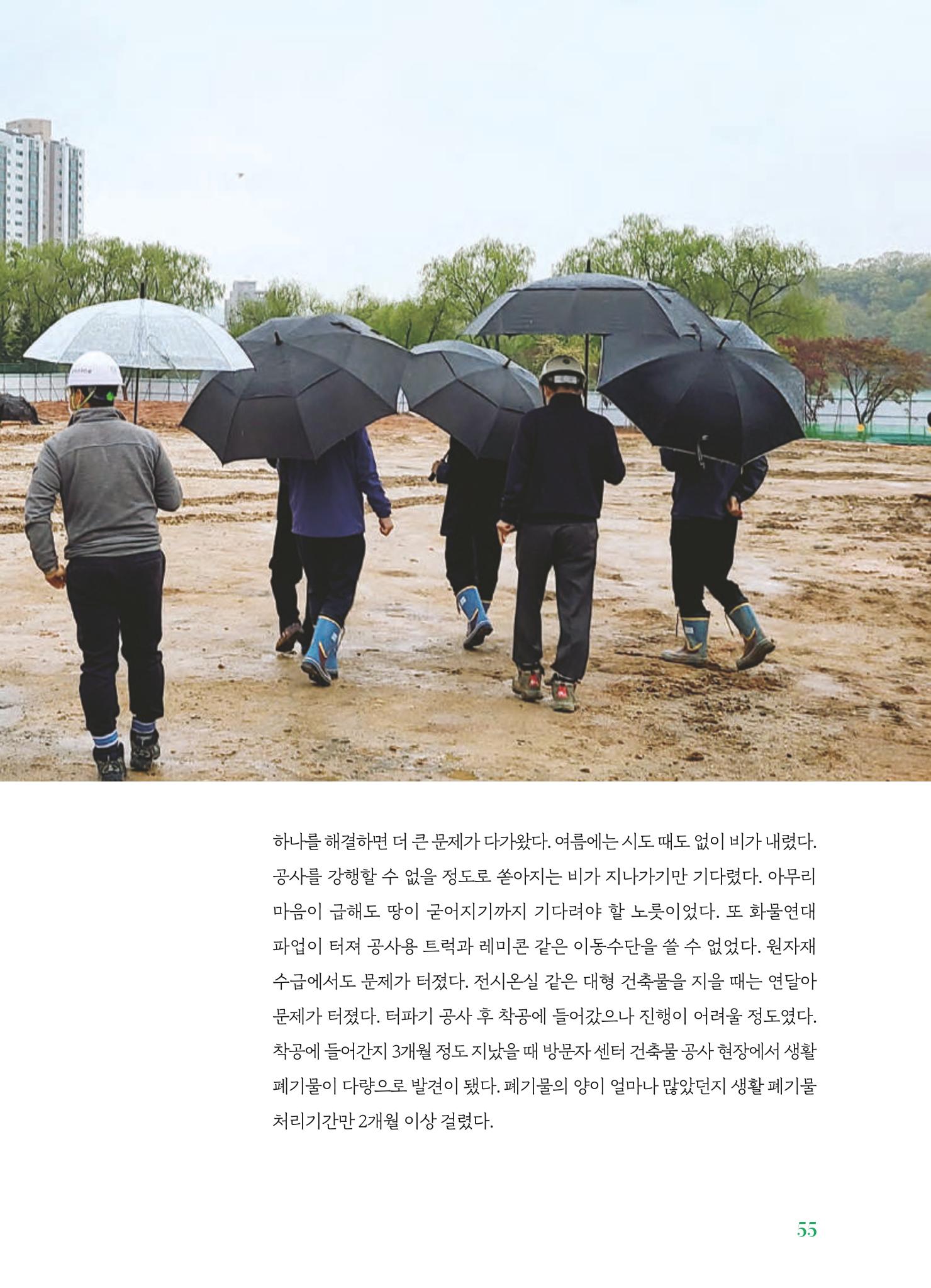 수원 일월수목원 조성사업 백서웘 57페이지