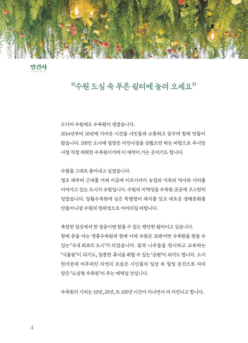 수원 일월수목원 조성사업 백서웘 6페이지