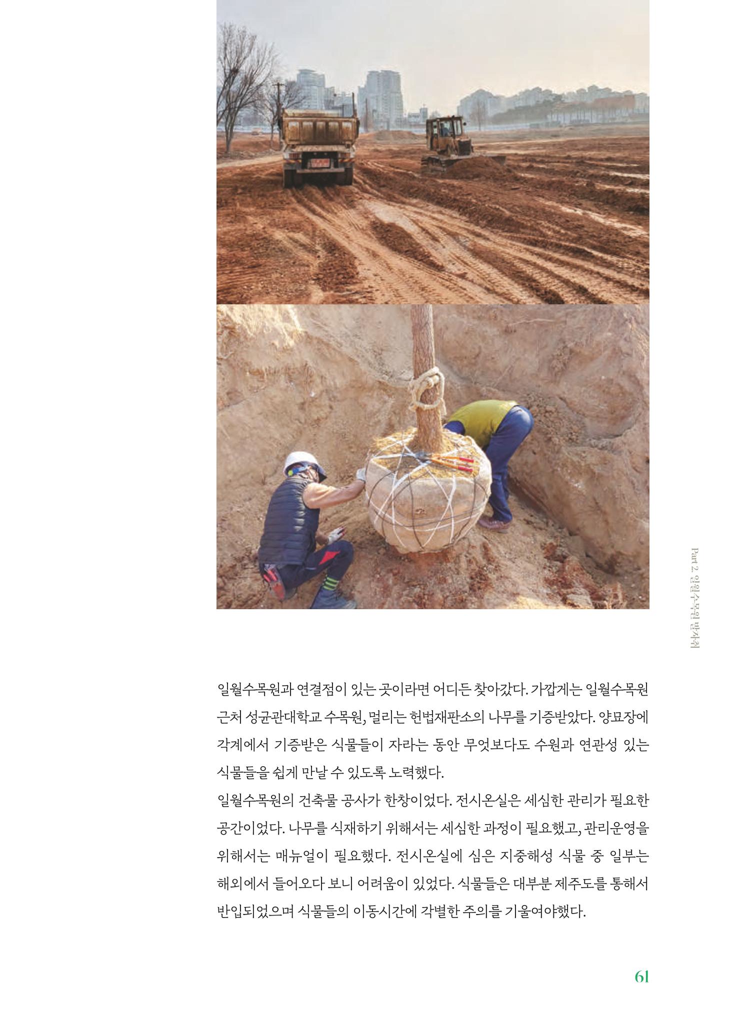 수원 일월수목원 조성사업 백서웘 63페이지
