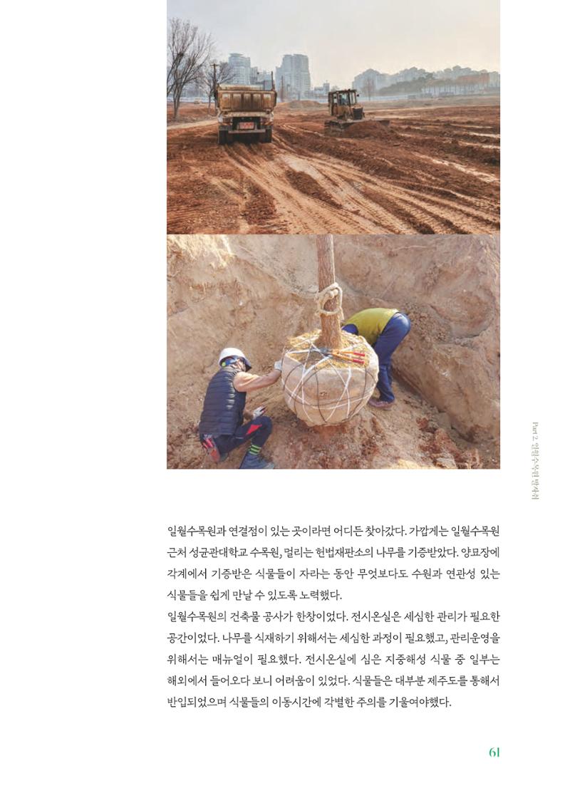 수원 일월수목원 조성사업 백서웘 63페이지