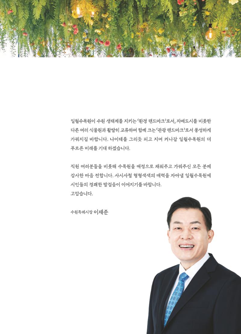 수원 일월수목원 조성사업 백서웘 7페이지