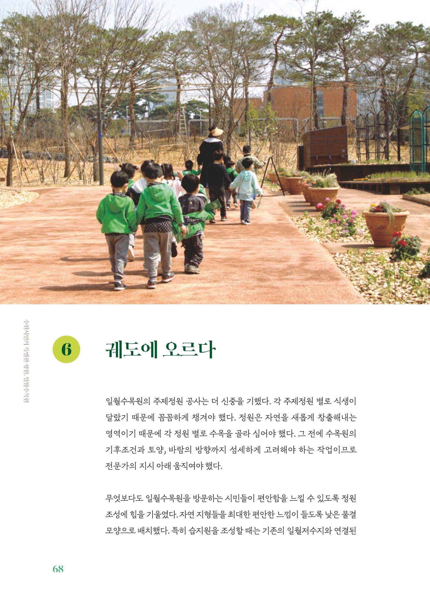 수원 일월수목원 조성사업 백서웘 70페이지