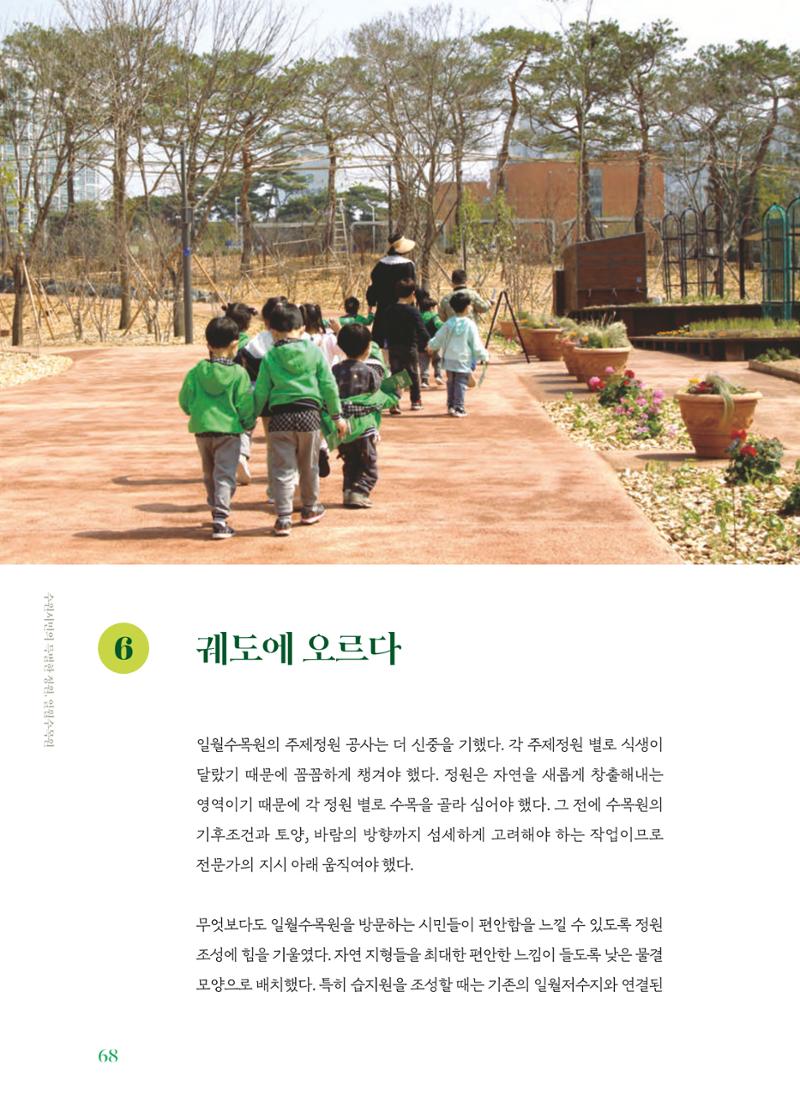 수원 일월수목원 조성사업 백서웘 70페이지