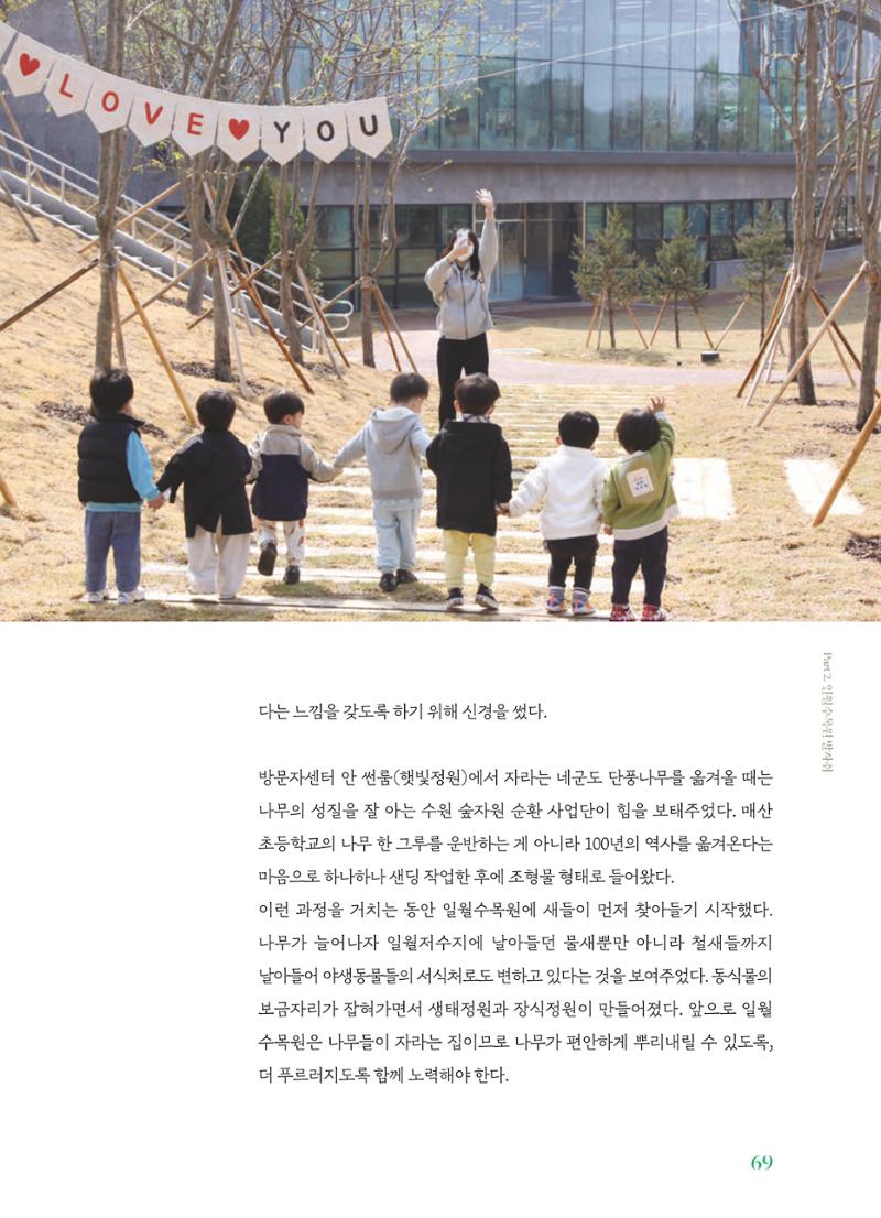 수원 일월수목원 조성사업 백서웘 71페이지