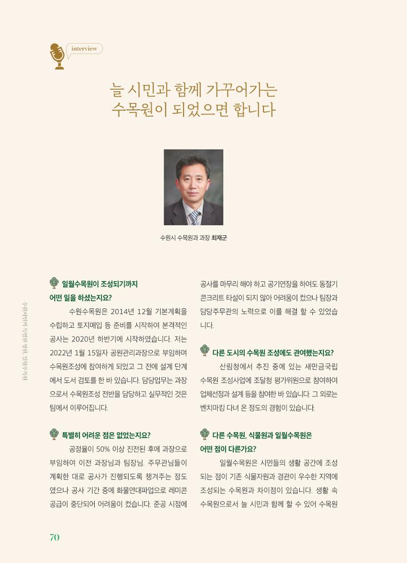 수원 일월수목원 조성사업 백서웘 72페이지
