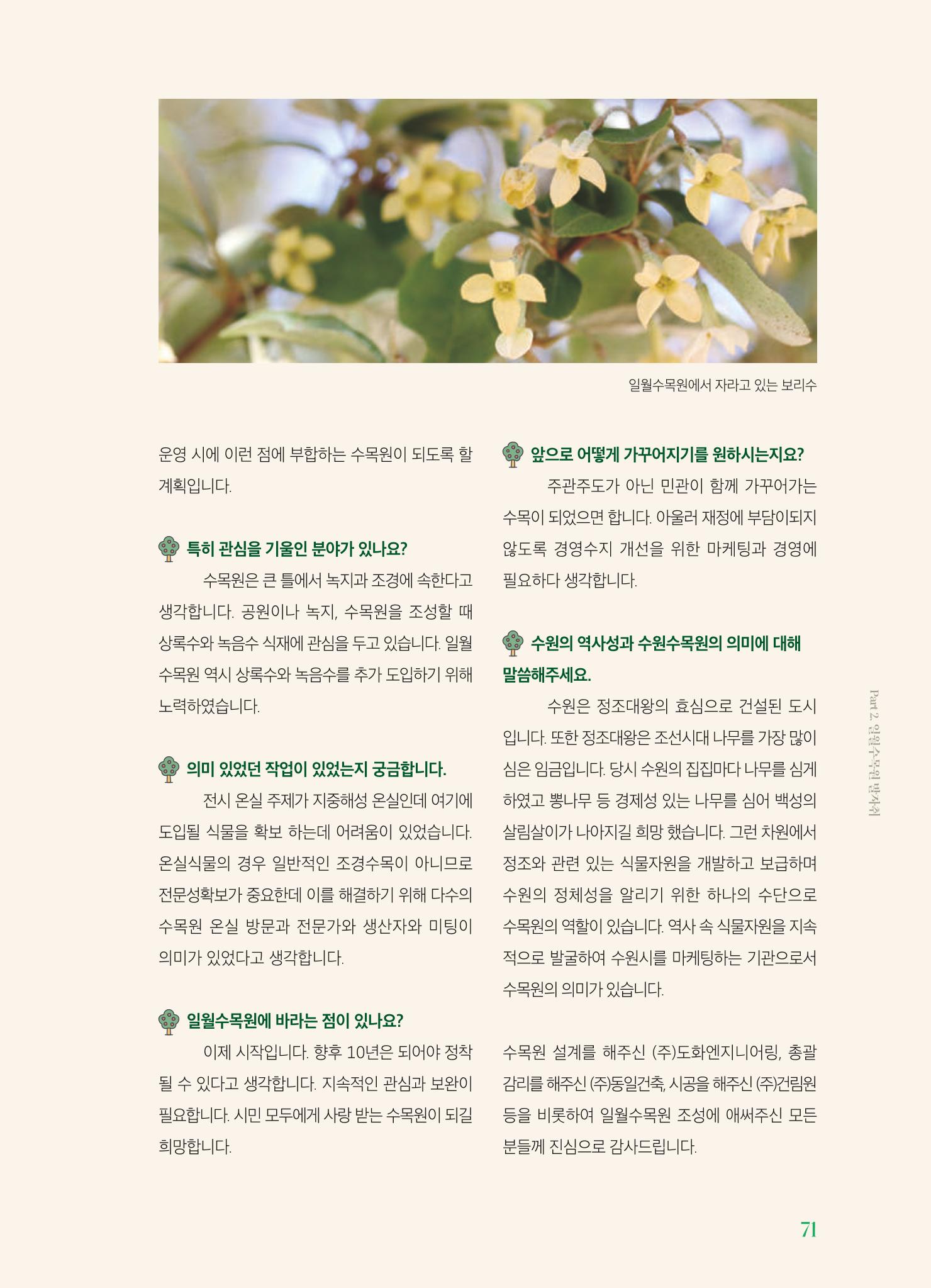 수원 일월수목원 조성사업 백서웘 73페이지