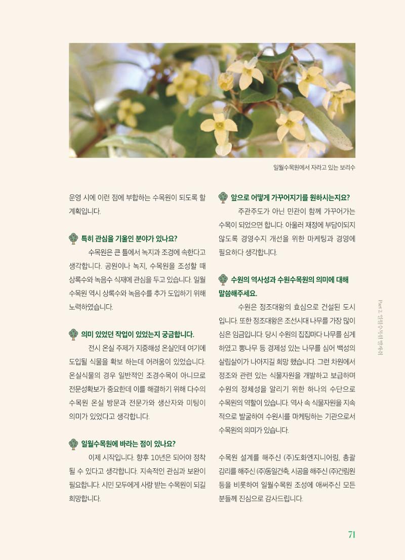 수원 일월수목원 조성사업 백서웘 73페이지
