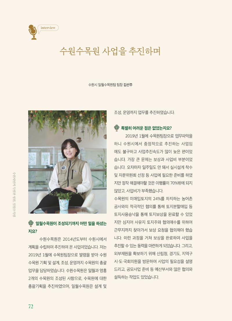 수원 일월수목원 조성사업 백서웘 74페이지