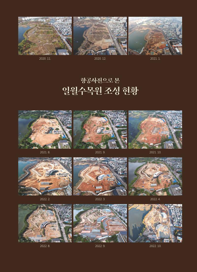 수원 일월수목원 조성사업 백서웘 76페이지