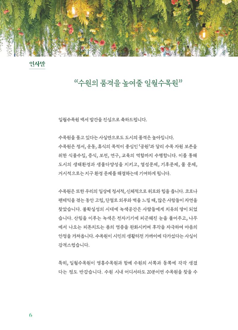 수원 일월수목원 조성사업 백서웘 8페이지