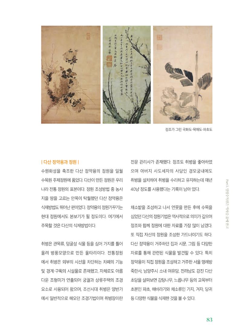 수원 일월수목원 조성사업 백서웘 85페이지