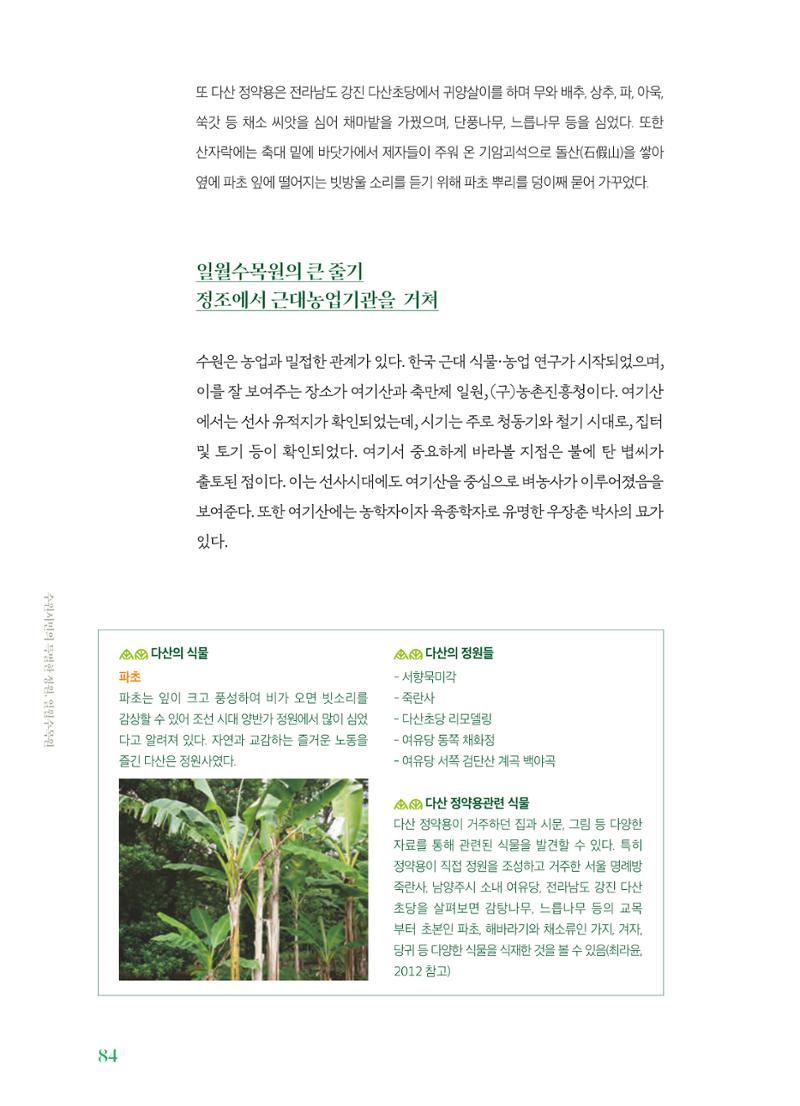 수원 일월수목원 조성사업 백서웘 86페이지