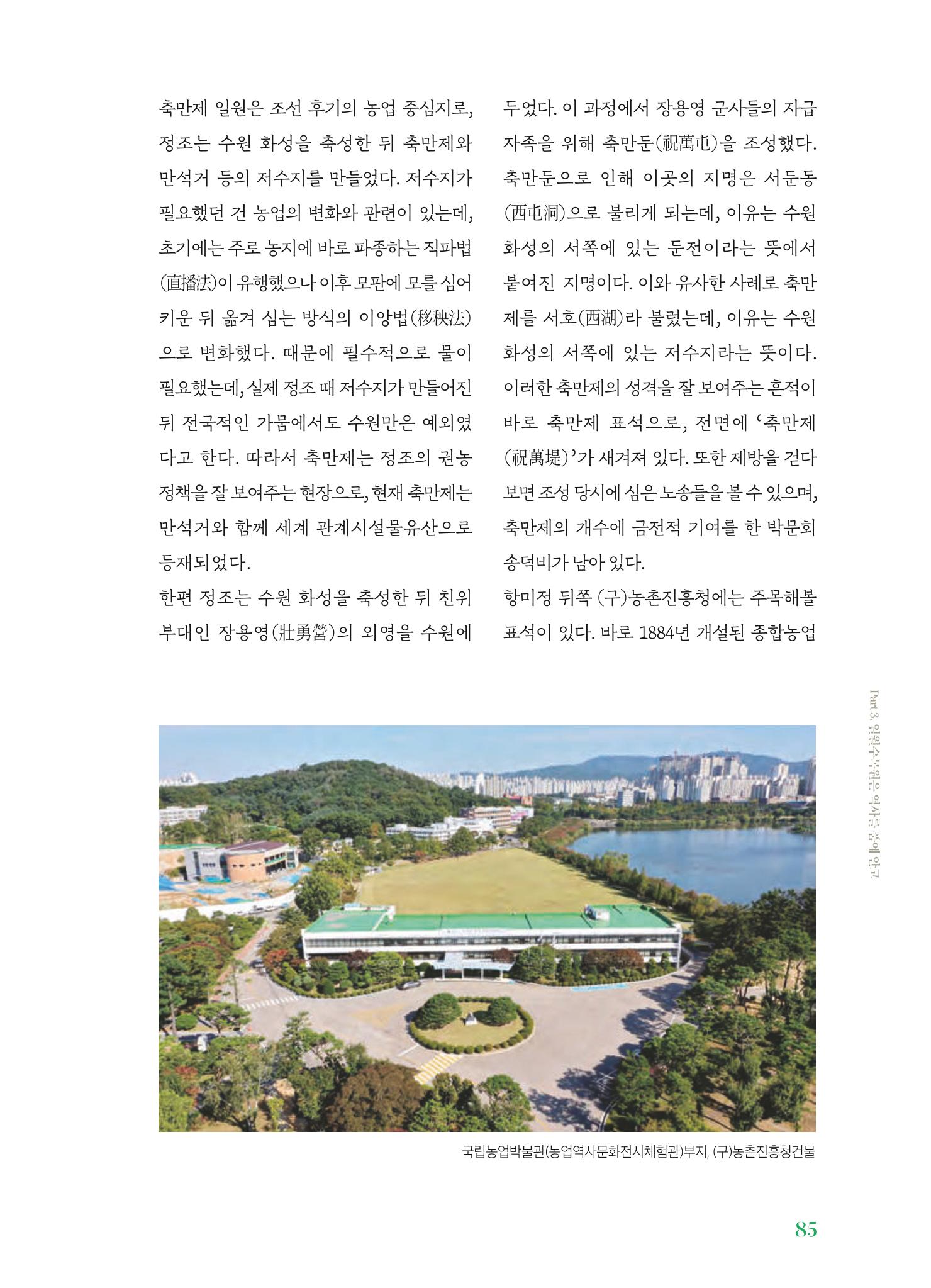 수원 일월수목원 조성사업 백서웘 87페이지