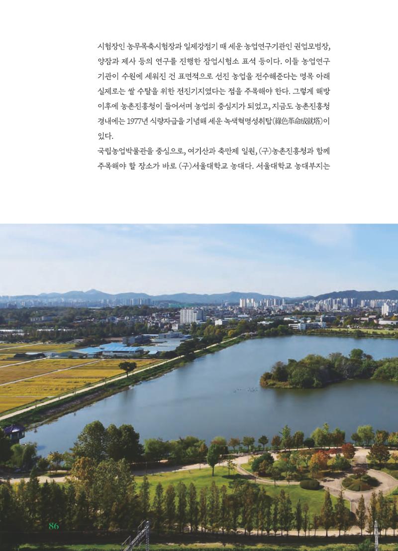 수원 일월수목원 조성사업 백서웘 88페이지