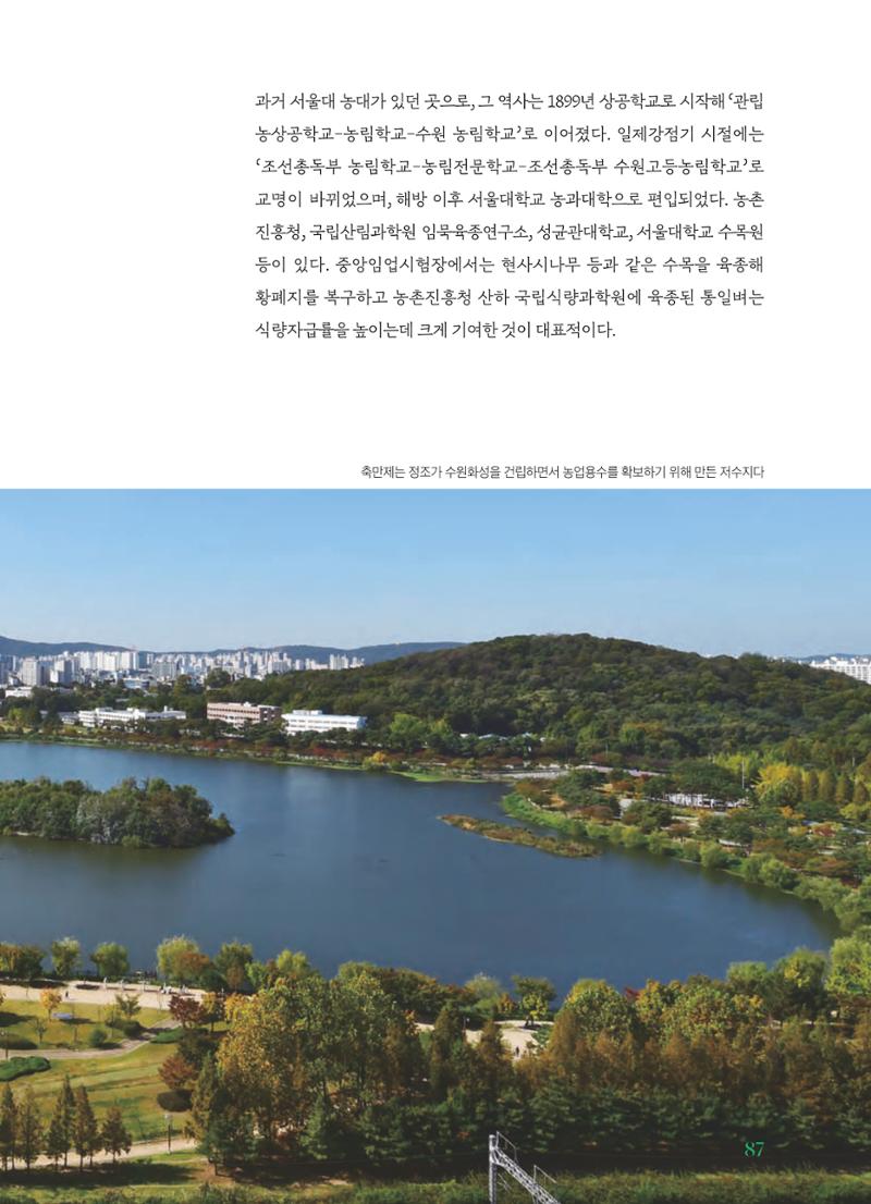 수원 일월수목원 조성사업 백서웘 89페이지