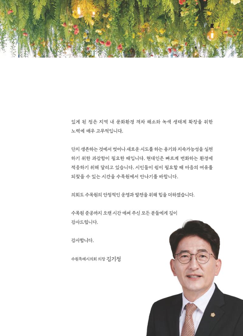 수원 일월수목원 조성사업 백서웘 9페이지