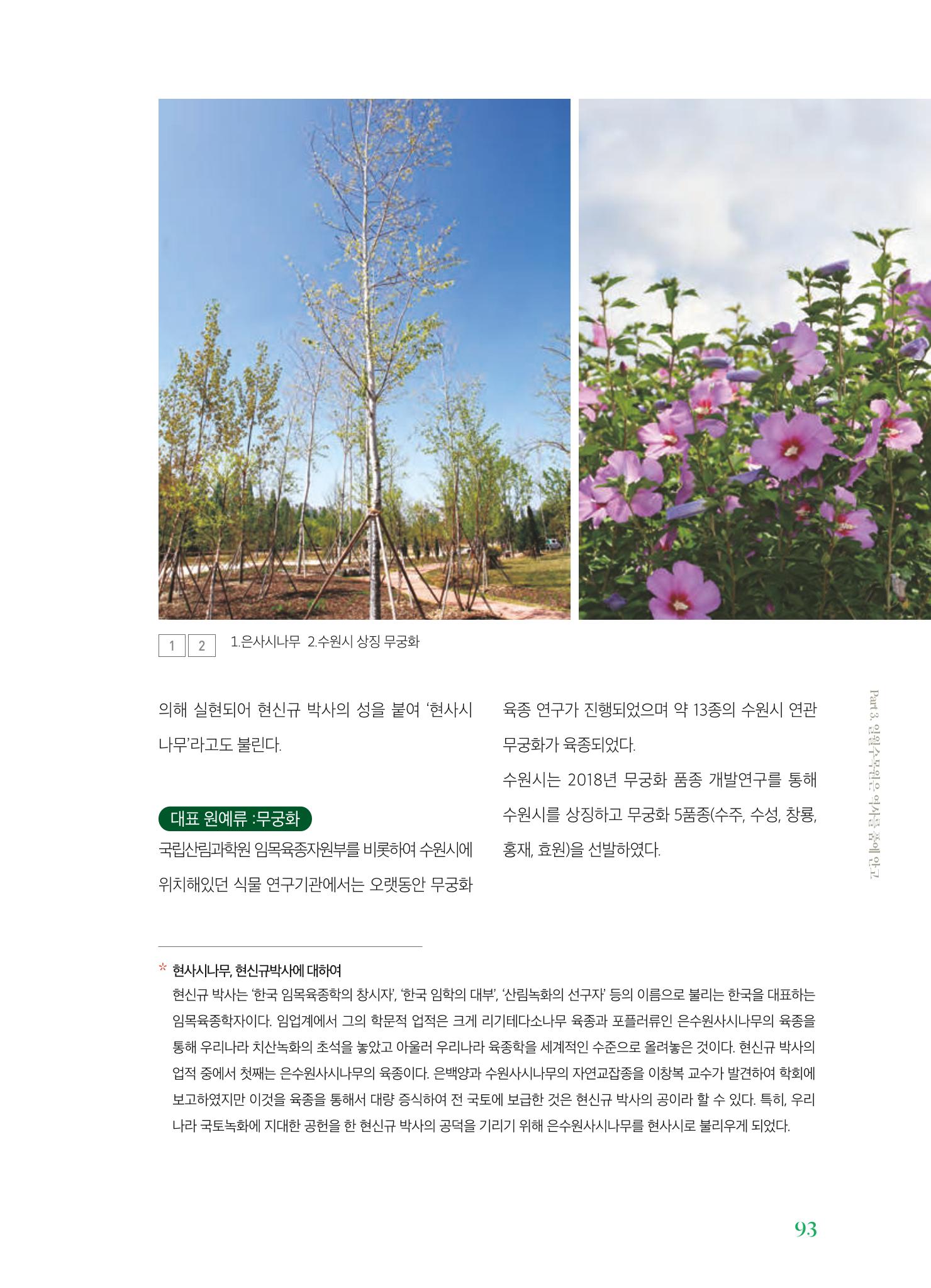 수원 일월수목원 조성사업 백서웘 95페이지