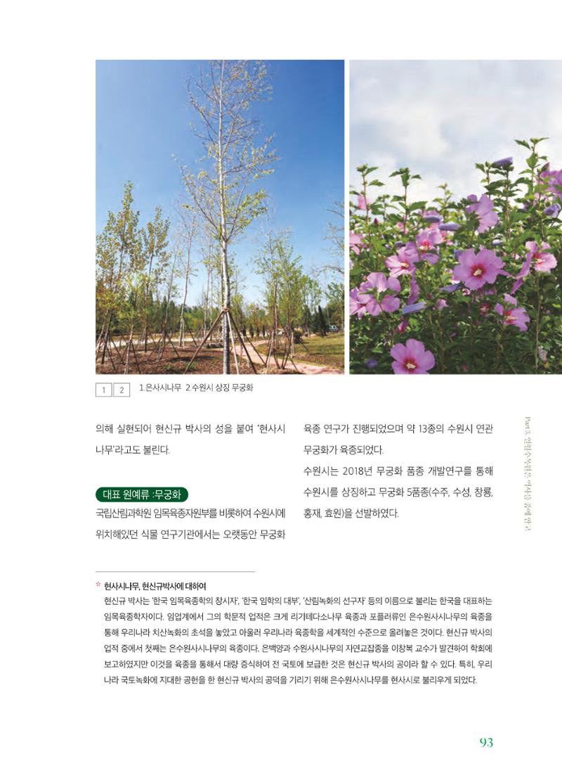 수원 일월수목원 조성사업 백서웘 95페이지