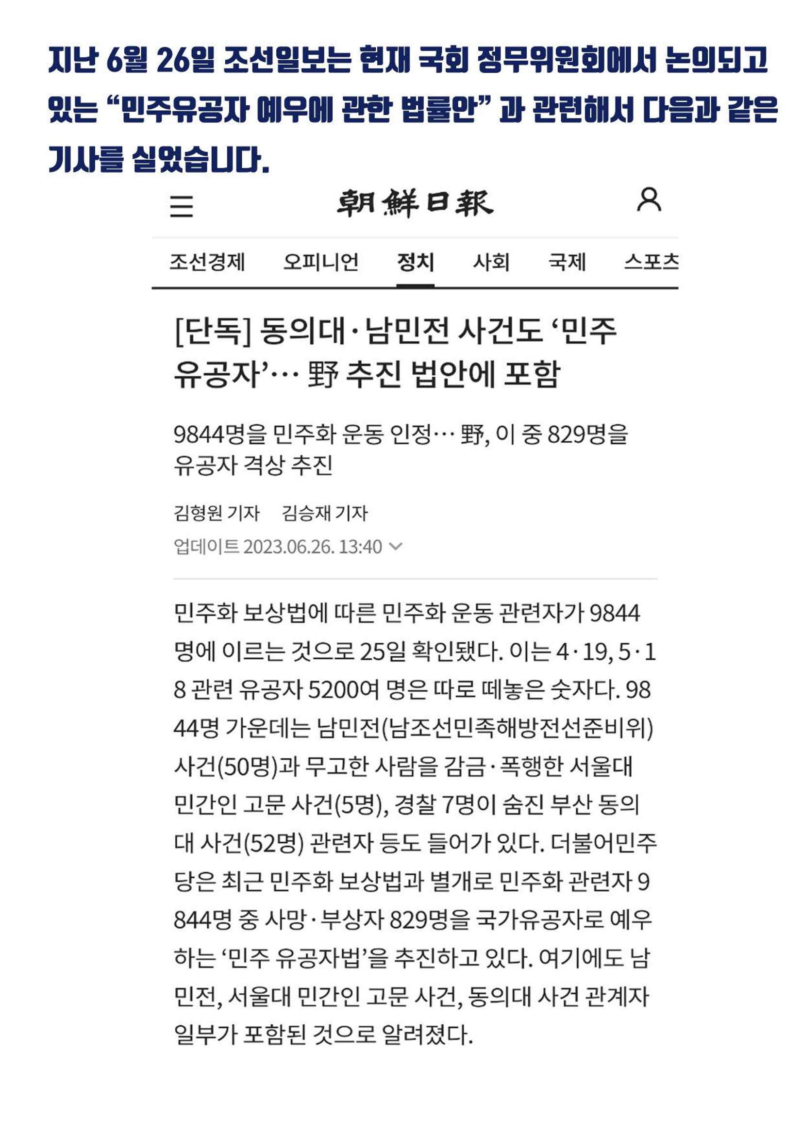 민주유공자법에 대하여 2페이지