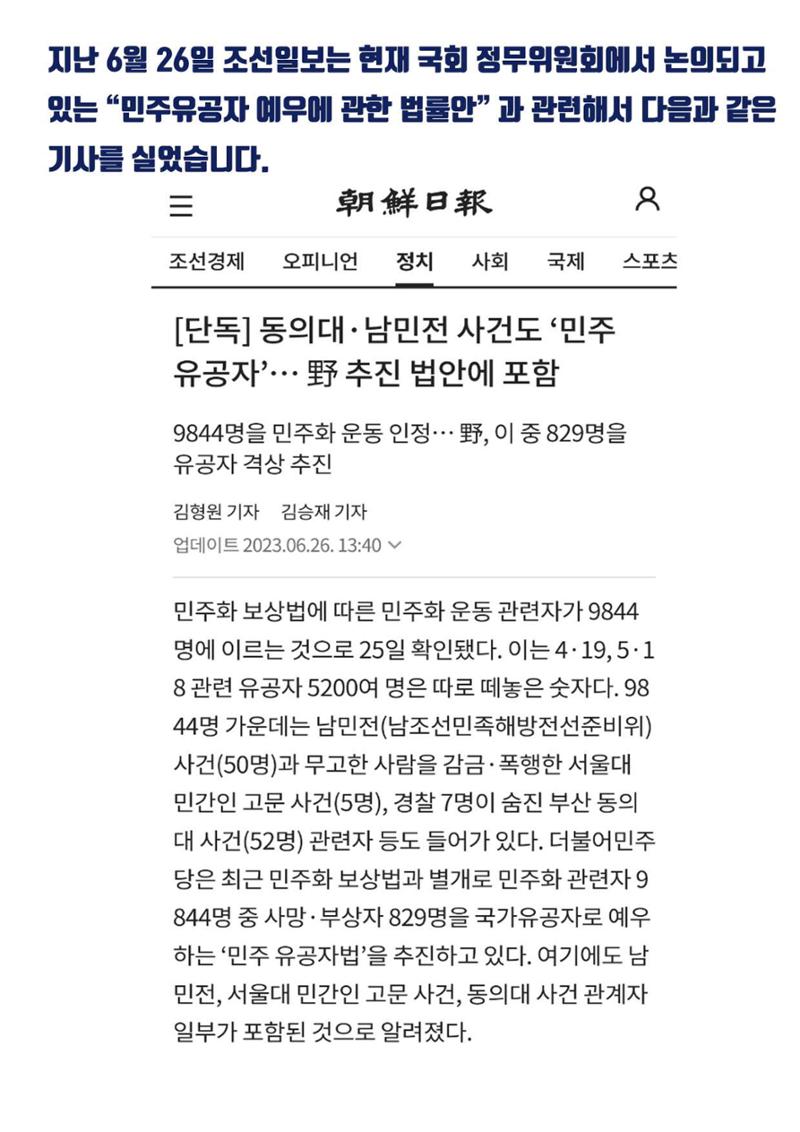 민주유공자법에 대하여 2페이지
